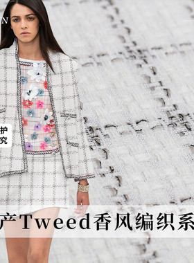 TR塔琳Tweed白色黑线格纹编织香风粗花呢布料外套衣服装面料