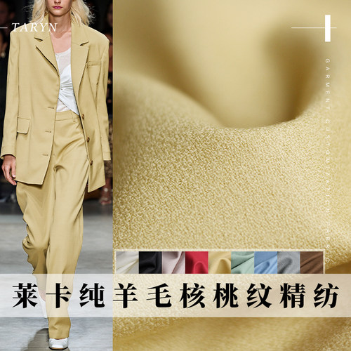 TR塔琳核桃纹精纺布料服装面料