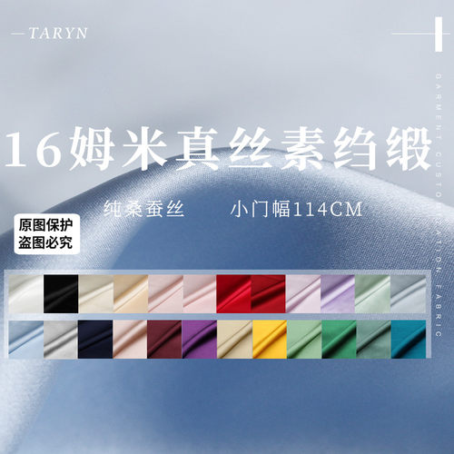 塔琳16姆米真丝素绉缎桑蚕丝布料
