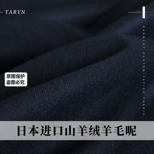 TR塔琳日本进口藏青色山羊绒羊毛呢女装西装裤子服装定制面料布料