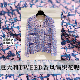 TR塔琳意大利Tweed小香风编织紫粉蓝线织带粗花呢布料女服装 面料