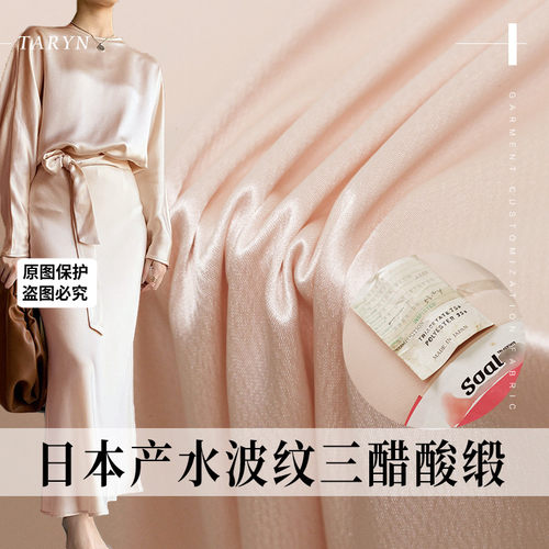 TR塔琳水波纹三醋酸缎服装面料
