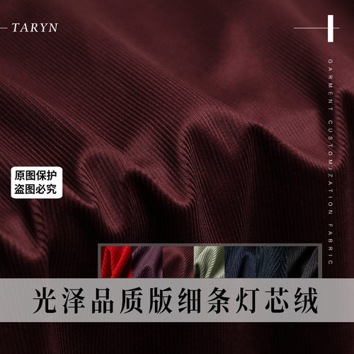 光泽细条纯棉灯芯绒服装布料