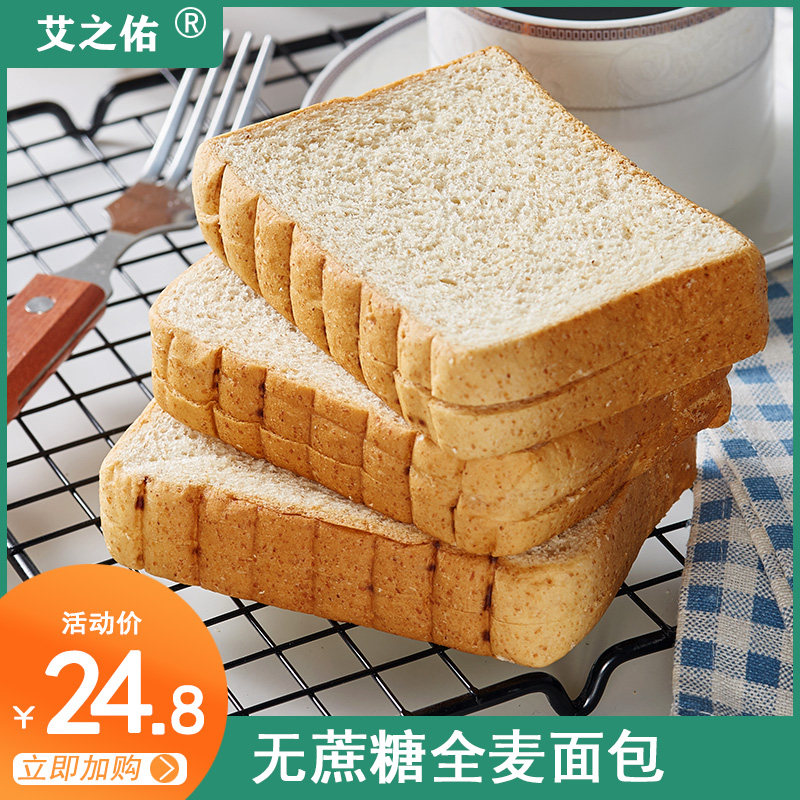 艾之佑全麦面包整箱粗粮早餐健身食品无糖精代餐小吃零食吐司片