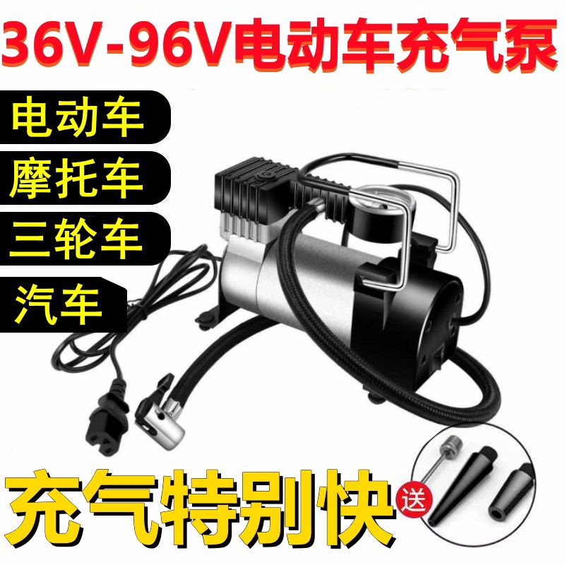 电动车充气泵电瓶车打气泵通用36V到96V真空胎电动轮胎加气泵轮胎