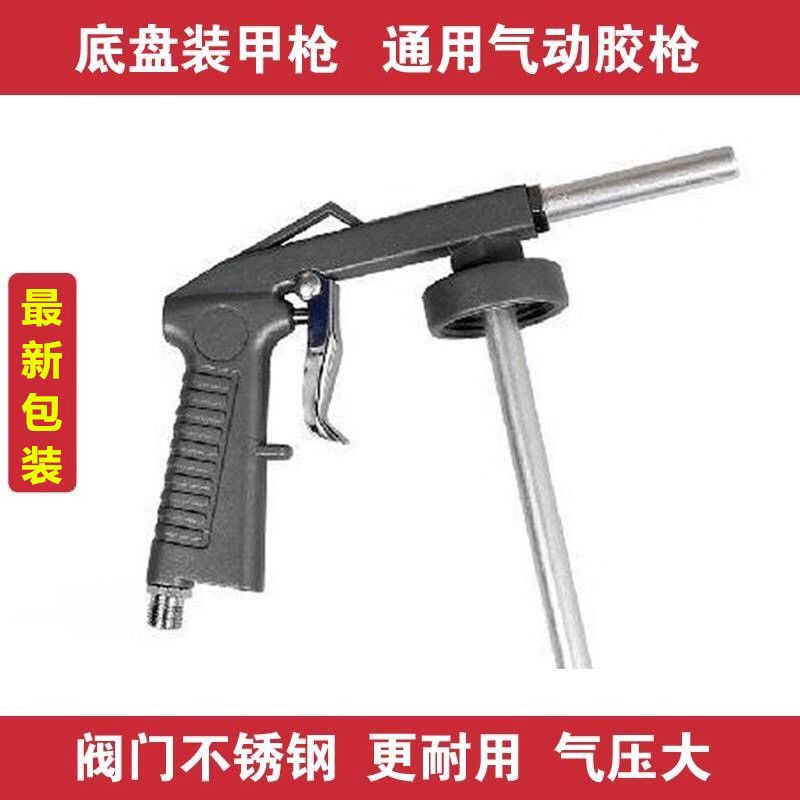 包邮底盘装甲喷枪底盘装甲胶枪底盘装甲枪汽车底盘施工专用胶枪