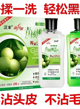 汉丰一洗黑中国黑亮顺