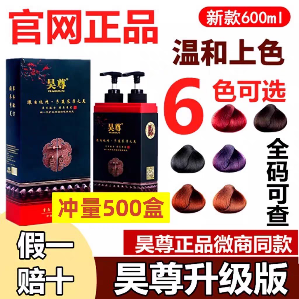 昊尊洗出彩白转黑一洗黑