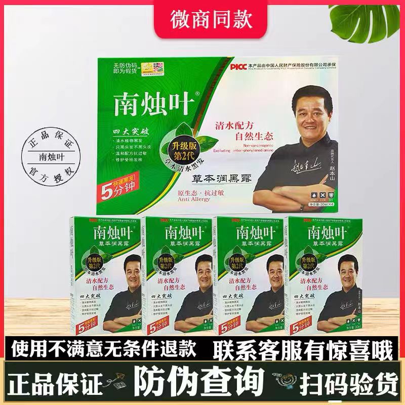 南烛叶植物染发剂清水黑发草本一洗黑自已染发彩色染发剂微商同款