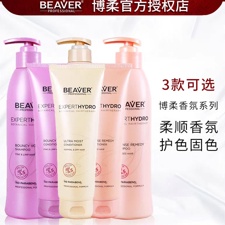 博柔柔润滋养洗发露蓬松丰盈
