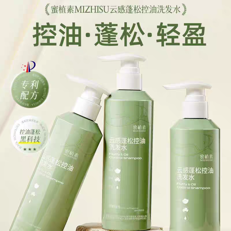 MIZHISU云感蓬松控油洗发水