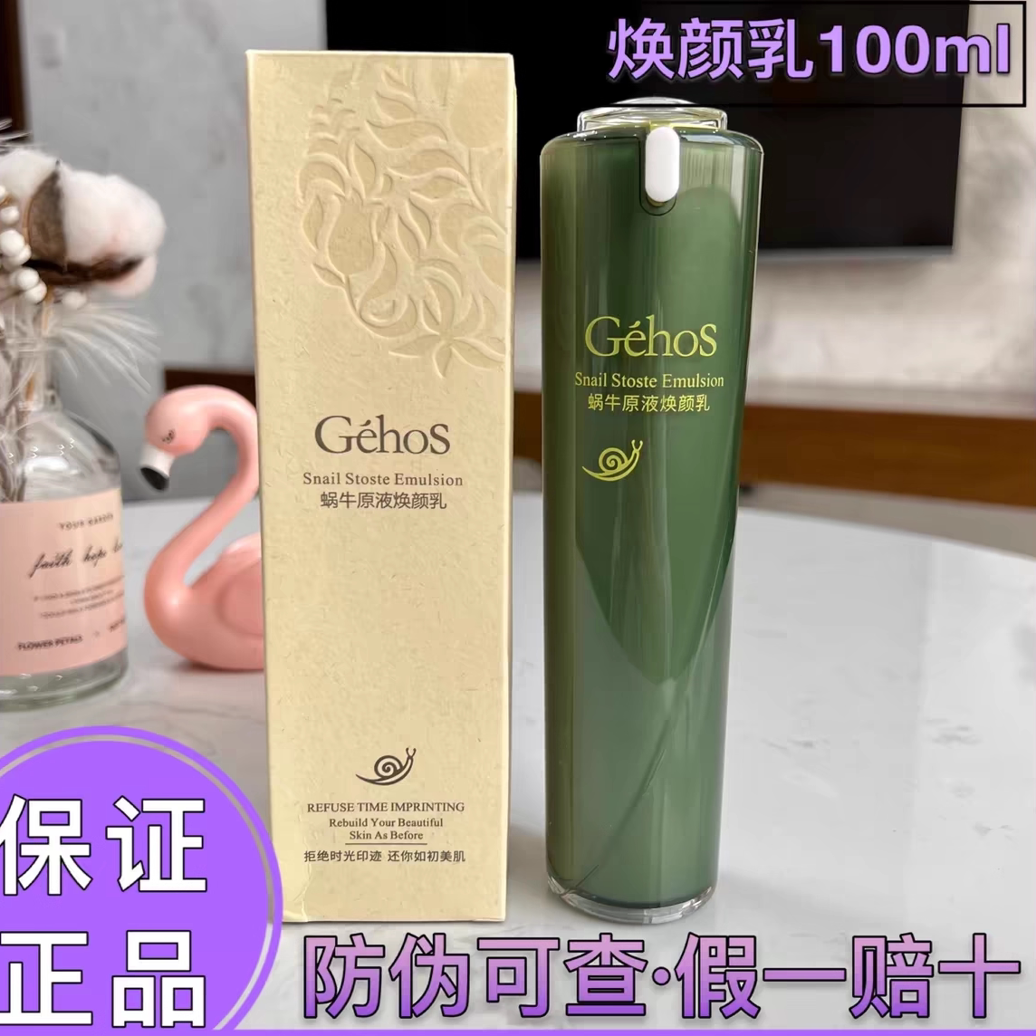 姬存希蜗牛原液柔肤水补水保湿柔润肌肤水乳护肤品官方旗舰店正品
