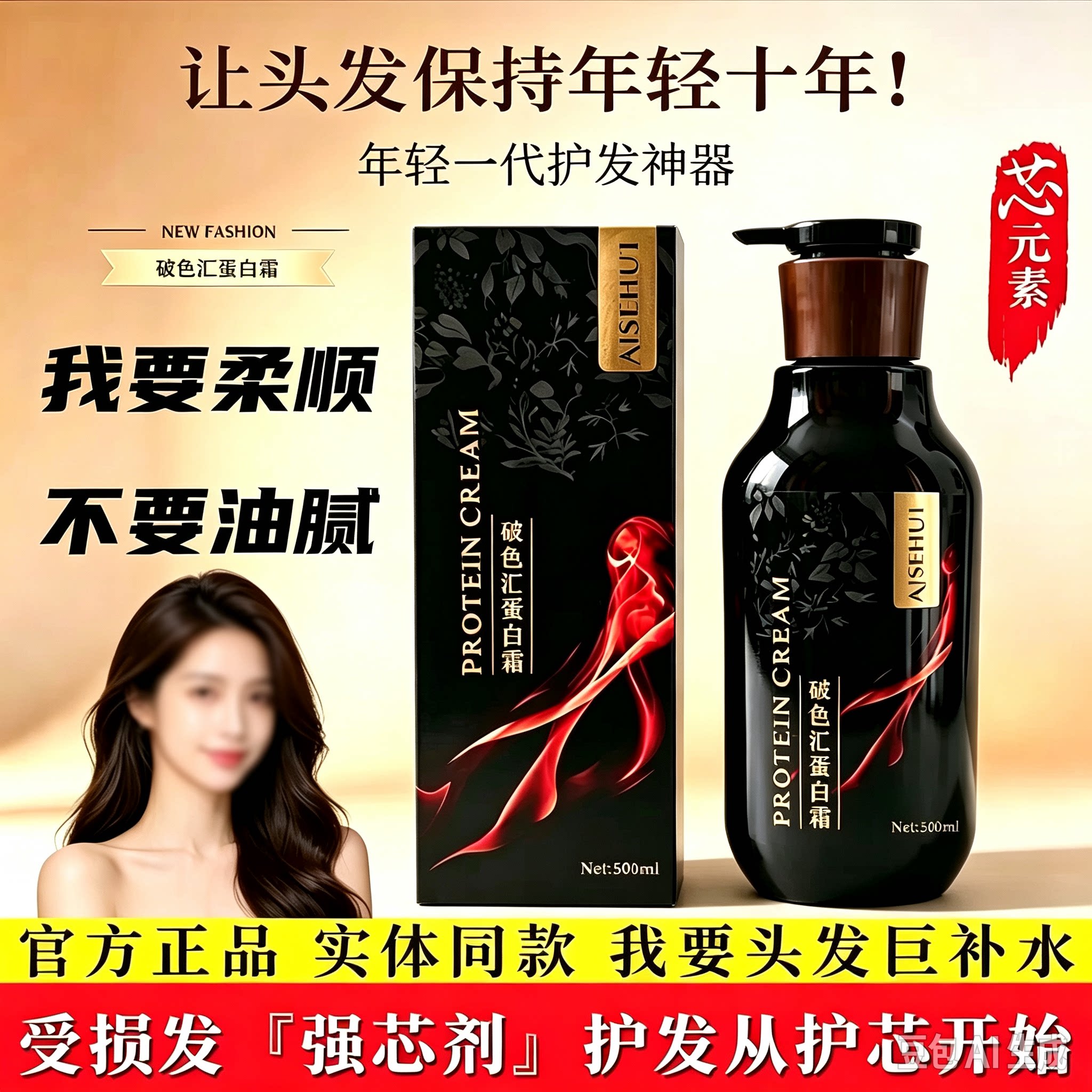 砹色汇芯元素蛋白霜护发素500ml正品柔顺修护受损发质