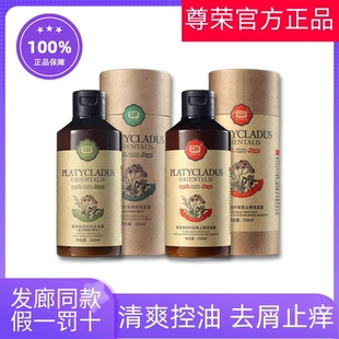 尊荣官方正品侧柏叶止痒洗发水清爽控油去屑温和修护所有发质