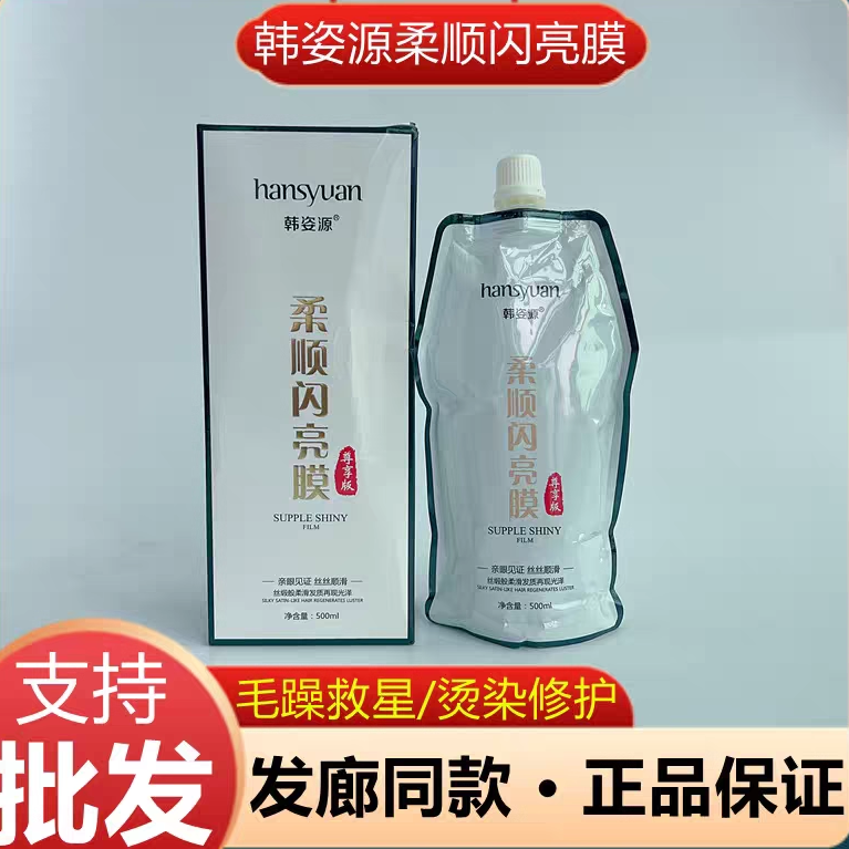 韩资源柔顺闪亮发膜柔顺闪亮膜免蒸发膜护发素水疗素头发营养倒膜