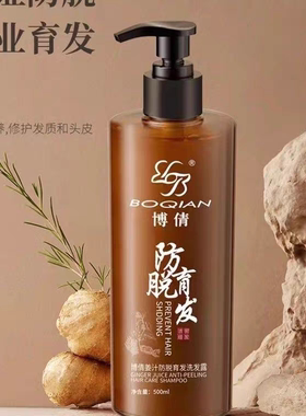 博倩姜汁防断发养发洗发水