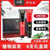 昊尊正品 洗出彩一洗黑纯植物吴尊染发剂2023流行色黑茶色