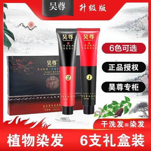 昊尊洗出彩染发剂一洗黑