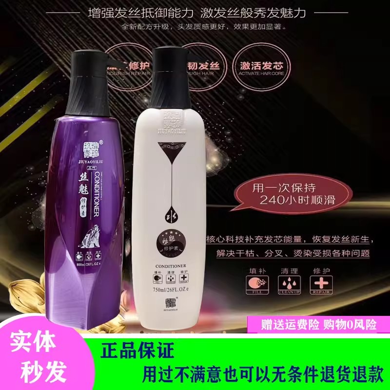 玖耀壹流丝魅修护素烫染损失护发