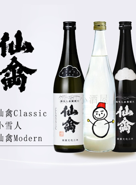 仙禽全系列雪人Modern纯米吟酿日本原装进口720ml低度Classic清酒