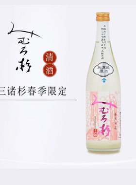 三诸杉春季限定无滤过原酒720m/1800ml纯米吟酿现货新日期清酒