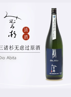 三诸杉 dio abita无滤过原酒720ml/1800ml纯米吟酿现货新日期清酒