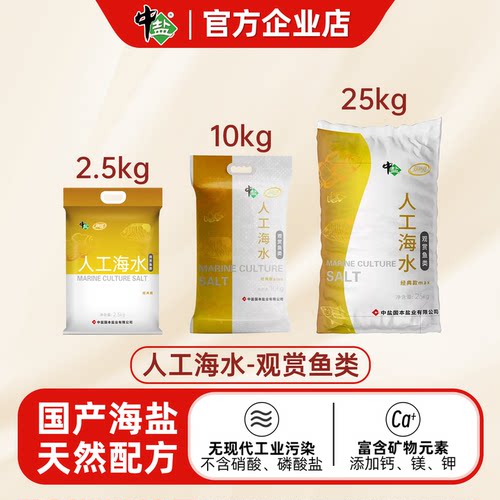 中盐水母类海水晶海水素人工海水