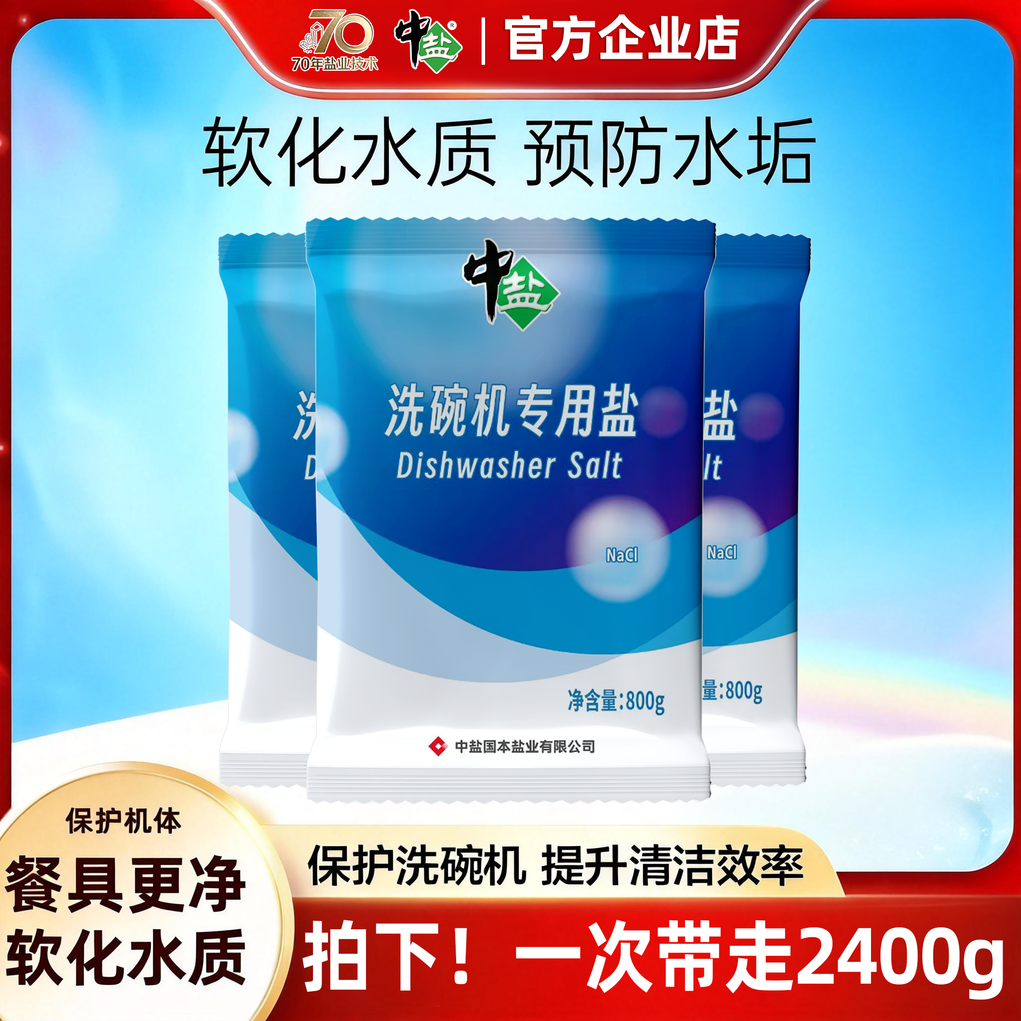 中盐洗碗机软水盐专用盐3袋/800g西门子美的海尔小米松下品牌通用,洗护清洁剂/卫生巾/纸/香薰,洗碗机用洗涤剂,淘宝优惠券,粉丝福利购,淘宝优惠卷