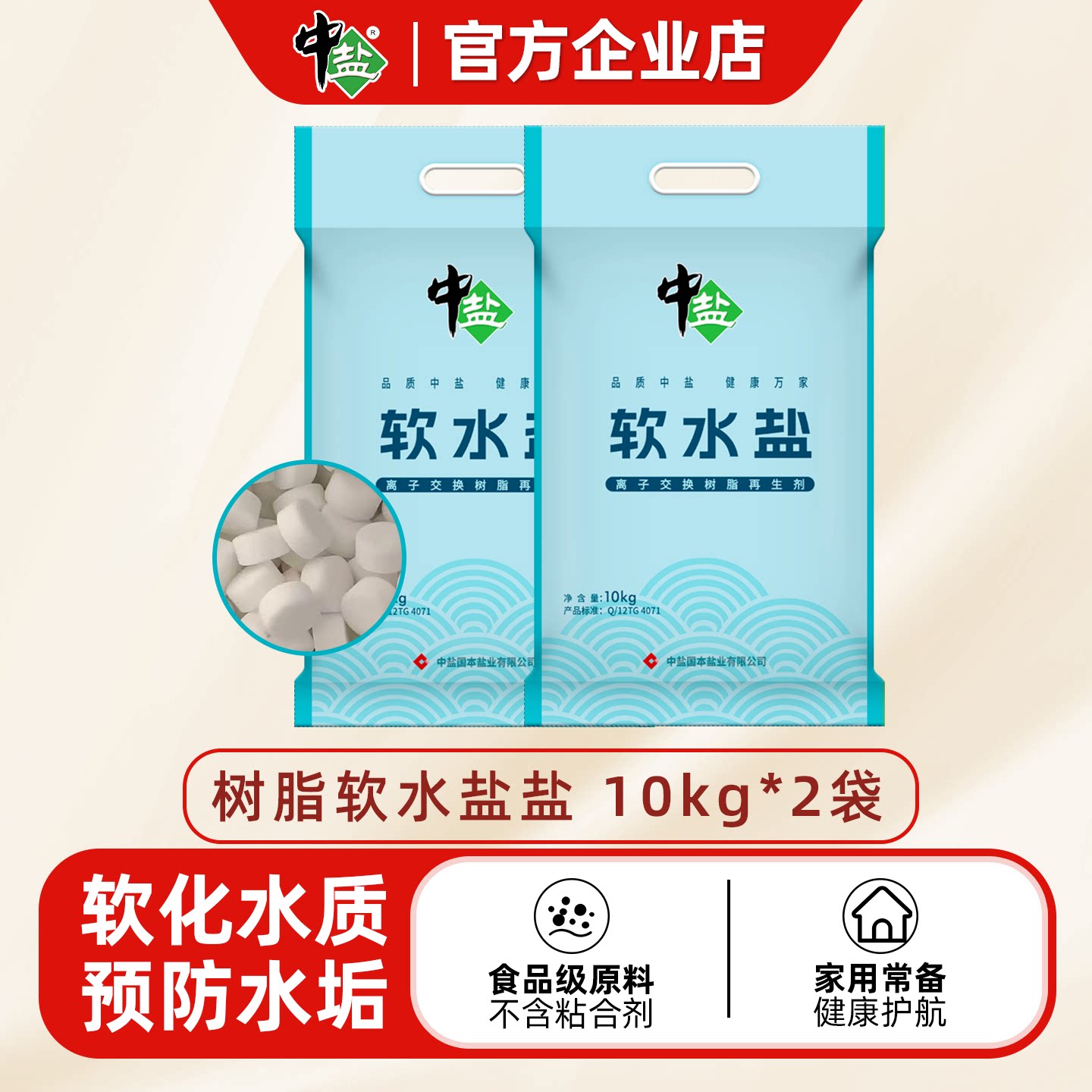 中盐高纯度软水盐10kg软水机通用