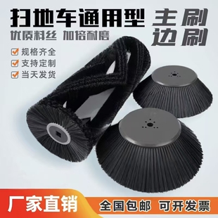 明诺格美电动扫地车边刷主刷扫地机滚刷扫刷通用圆盘刷子扫盘毛刷