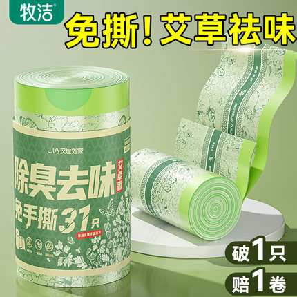 艾草垃圾袋家用手提式加厚抽绳2025新款厨房专用免撕特厚祛味香氛