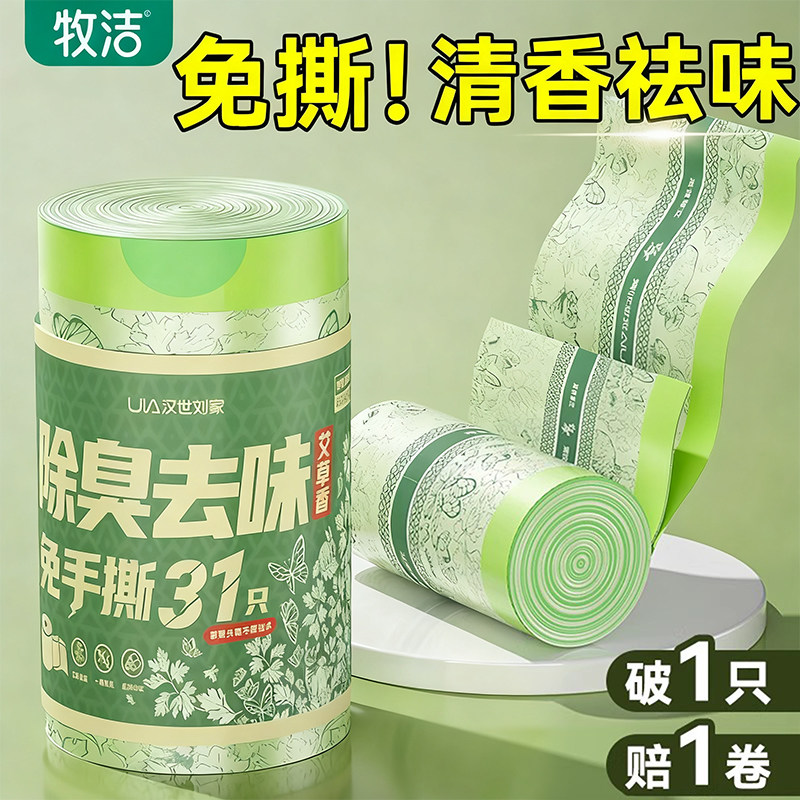 清新垃圾袋家用手提式加厚抽绳2026新款厨房专用免撕特厚祛味香氛