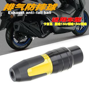 适用卡吉瓦星途150/领途150/坦途摩托车排气防摔球保护球防摔棒杠