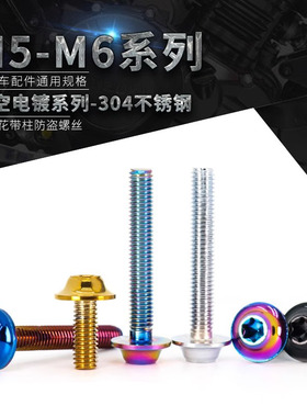 适用本田 ST1100 PAN EUROPEAN 摩托车改装件全车外壳板包围螺丝