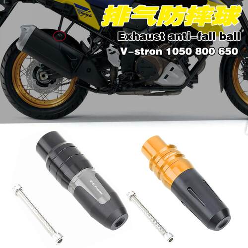 适用铃木V-Strom1050 DL650 SV650排气防摔球胶棒保险杠改装配件