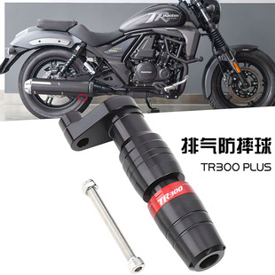 适用豪爵TR300 Plus改装排气防摔杆排气防摔球排气防摔胶装饰配件