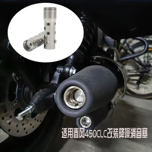 适用摩托车春风 450CLC 新版消音器机车改装升级配件
