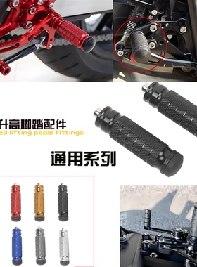 适用本田CB1000SP 改装升高脚踏挂档杆刹车杆 大脚柱大脚踏配件