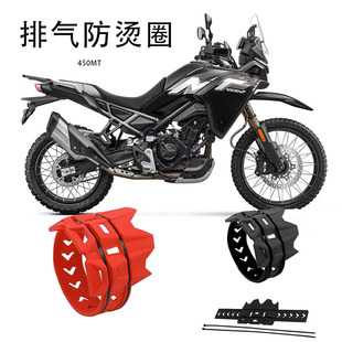 适用春风450MT改装排气防摔圈防烫彩色保护胶防烫胶2026款