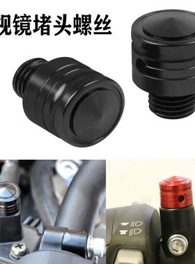 适用新大洲本田CBF190TR CBF150R后视镜螺丝堵镜座孔堵头螺丝改装