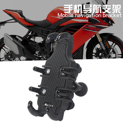 适用无极250RR/300RR/RR500S/RR525手机支架导航防盗减震八爪支架