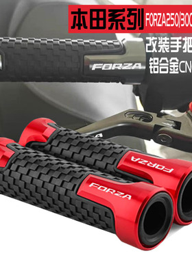 适用摩托车本田佛沙FORZA250/300NSS350改装件手把胶套油门把配件