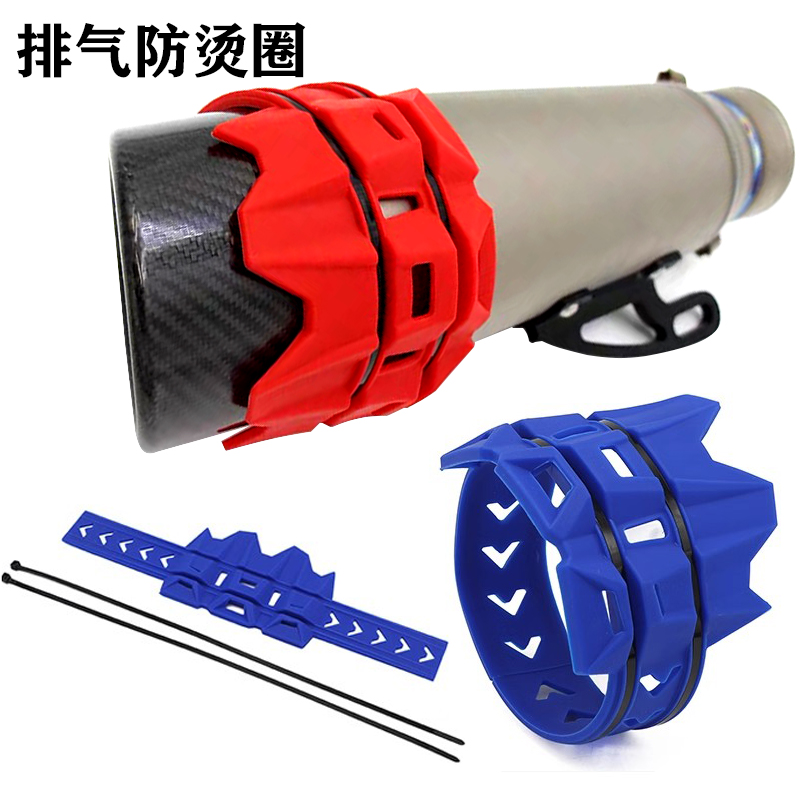 越野摩托车改装排气防摔圈 防烫排气彩色保护胶 防烫胶通用配件
