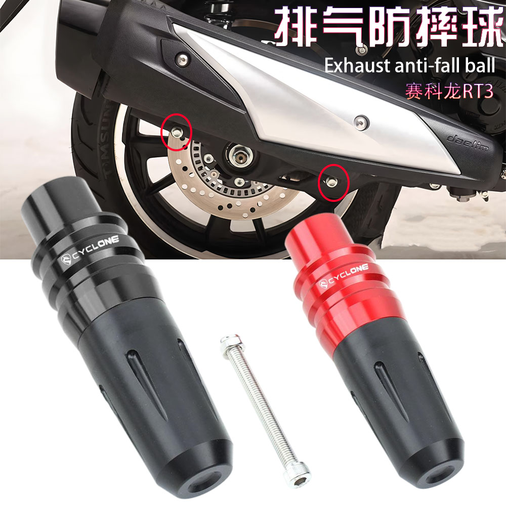 适用赛科龙RT3 宗申250 改装配件排气管防摔胶保险护杠防护球