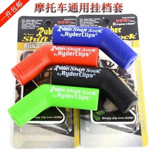 配件变档杆套 适用杜卡迪跑车V2 939改装 鴒速950 摩托车挂挡套