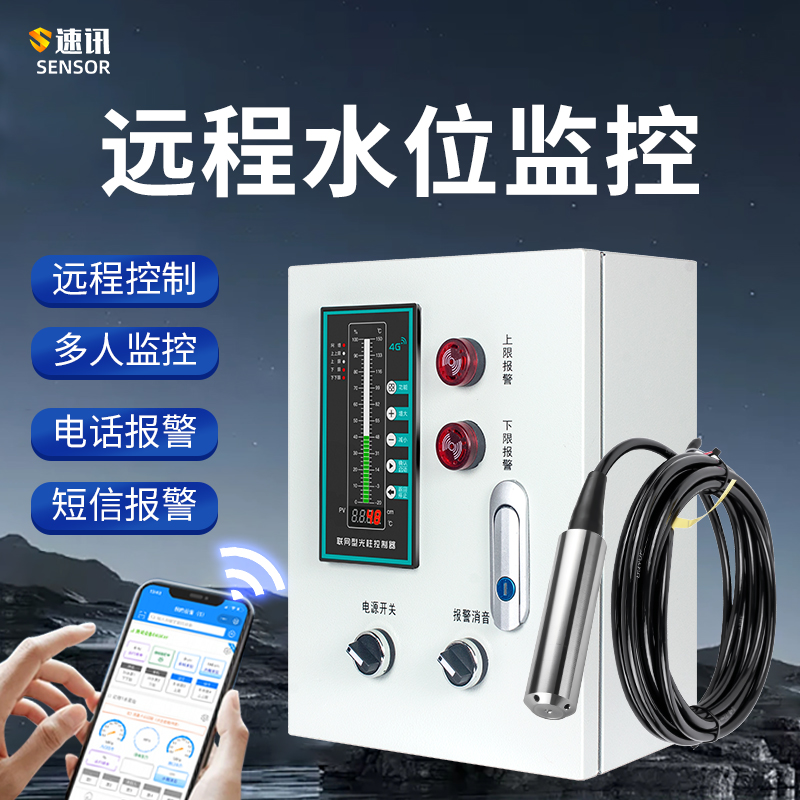 无线 线4G手机远程液位计消防水箱水位显示控制器电子液位变送感