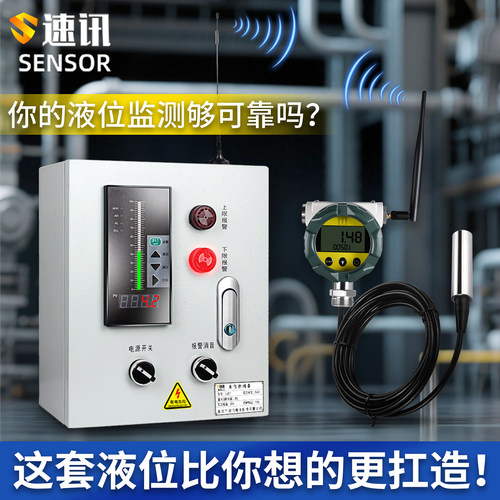 lora无线 线液位计消防水箱水位显示器高低水位控制器液位报警感