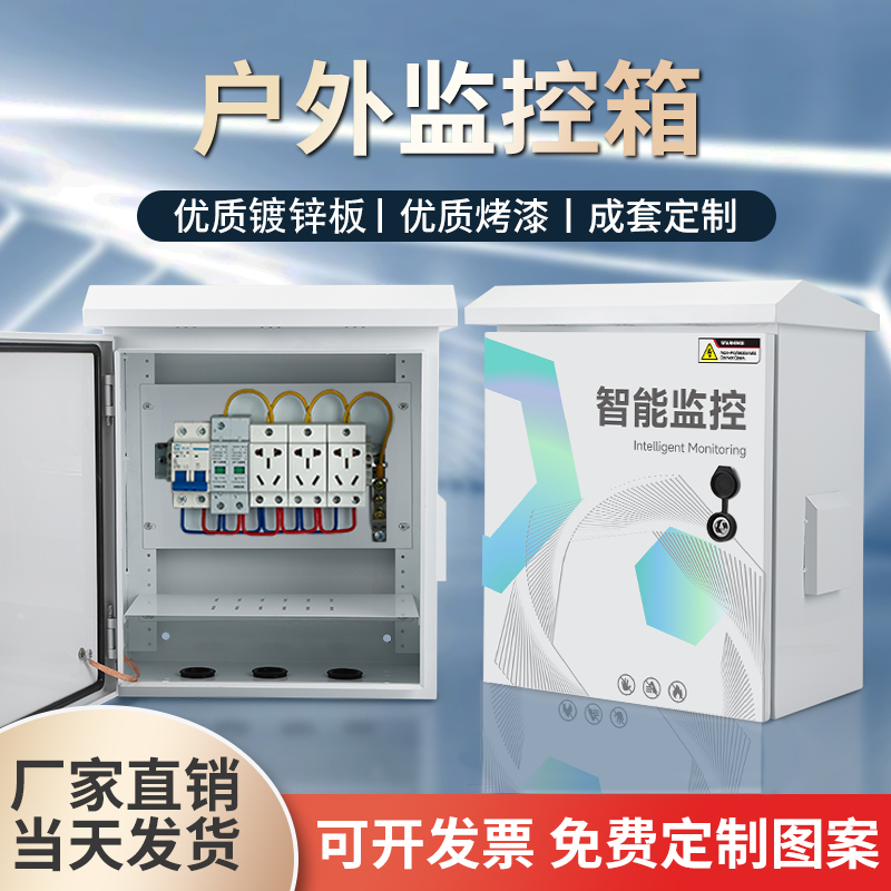 户外室外防雨水抱杆监控箱