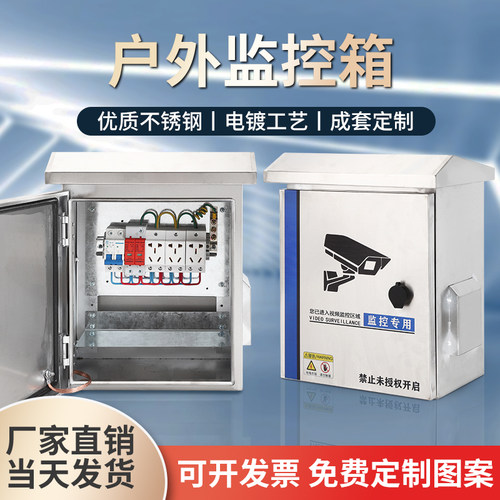 户外不锈钢配电箱厂家直销