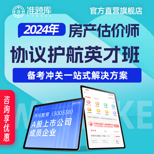 准题库房地产估估价师课件2024教材题库考试视频网课培训中大网校